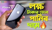 iPhone X Review & Price in Bangladesh 2024