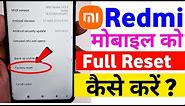 How to factory reset Android Phone | redmi mobile ko reset kaise kare | How to reset redmi phone |