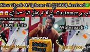 Used Iphone 11 New Stock Arrived | second hand iphone | Low Price iphone in pakistan