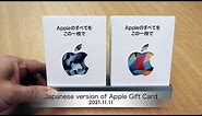 Apple Gift Card Japan Edition (2021)