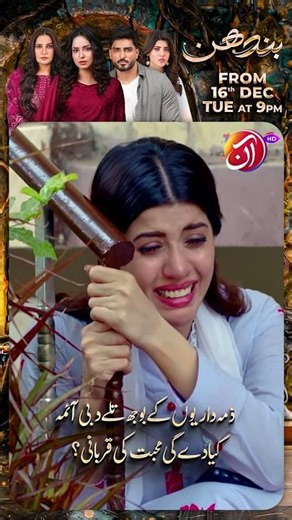 Bandhan I Promo I Sukaina Khan • Omer Shahzad • Aiman Zaman I New Pakistani Drama I Aan TV Prime