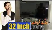 32 Inch LED TV Price || 32 Inch LED TV Price in Pakistan || Price & Review || Online Market