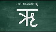 How to write Hindi Vowel "ऋ" (Ri) | Learn Hindi Alphabets