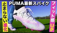 2024年最新作！PUMA「フューチャー7 アルティメット HG/AG」を履いてみたレビュー！【サッカースパイク】