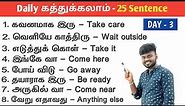 25 Daily use sentence for beginners | Spoken English in Tamil |Daily routine use English Sentences |
