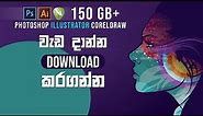 150 GB+ Photoshop Illustrator Coreldraw Overlays And Brushes Bundle Free Download