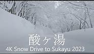 4K Snow Drive Central Aomori City to Sukayu One of the Snowiest Places in Japan / 酸ヶ湯ドライブ