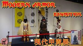 【samurai armor】modern armor exibition 現代甲冑展