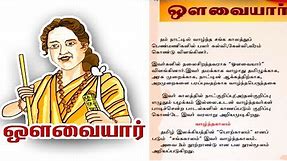 Avvaiyar History in Tamil - ஔவையார் | Avvaiyar secrets | About Avvaiyar in tamil