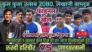 Final: Rusdi Harichaur VS Pandabkhani || Kulpuja utsab live final