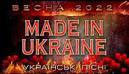 Пісні війни 2022! Українські Пісні 🇺🇦 !Все буде Украіна