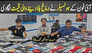 Iphone Price in Pakistan | Iphone Wholesale Market | Cheapest Iphone Shop | Iphone 11 Price