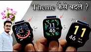 How to Change any Smartwatch Face Theme | Smartwatch theme keise change karen | Watch Theme Change