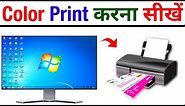 Canon Printer Se Colour Print Kaise Nikale | Colour Print Kaise Nikale Computer Se