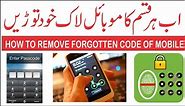 How to Unlock Forgotten Android Pattern Lock password Lock & Pin Lock in Seconds (Urdu_Hindi)