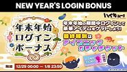 HAIKYUU TOUCH THE DREAM JP - NEW YEAR'S LOGIN BONUS! REROLL AND GET 3x FREE ICONIC