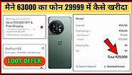 I Purchased 63000 Rs Mobile in Just 29999 RS || OnePlus Biggest Offer September 2023 || Live Proof