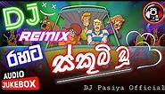 Scooby Doo Dj (ස්කූබි ඩූ ඩීජේ) | Dj Remix Song | New Tranding Song 2022 @ransalu_music New Dj