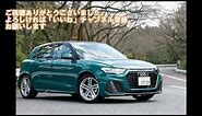 新型Audi A1 Sportback 35 TFSI S line試乗レポート