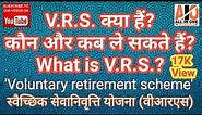 Voluntary Retirement Scheme (VRS) | VRS Kya Hai? | What is VRS?