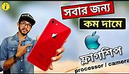 Apple iphone SE 2020 Launched || iPhone SE 2020 Full Details In Bangla🔥🔥🔥
