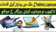 Laptop, Tablets and Electronics Manufacturing in Pakistan | Rich Pakistan