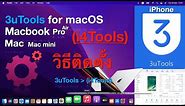 3utools for Mac (i4tools) macOS - iPhone