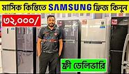 Samsung Fridge Price In Bangladesh 2023 | Non Frost Refrigerator Price In Bangladesh/Samsung Fridge
