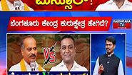 PC Mohan vs Mansoor Ali Khan | Bangalore Central | Karnataka TV