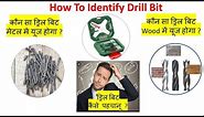 How To Identify Drill Bits | How To Difference Among Wood vs. Metal vs. Masonry Drill Bits