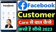 facebook customer care se baat kaise kare | how to contact facebook customer care 2023