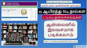 தமிழகத்தின் பிரமாண்ட ஆன்லைன் நூலகம் | Download Tamil Books In PDF