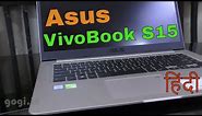 Asus VivoBook S15 review - Laptop with NanoEdge display, fast charging battery, price Rs. 60K