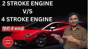 Two Stroke Engine Vs Four Stroke Engine || Difference Two Stroke Engine And Four Stroke Engine
