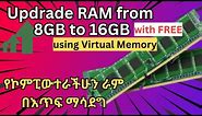 What is Virtual Memory & Doubling RAM size freely using virtual memory |የኮምፒውተር RAM መጠን በእጥፍ ማሳደግ ነፃ