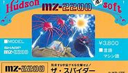The Spider/ザ・スパイダー (Sharp Mz-2200, 1983, Hudson Soft/Toshiyuki Sasagawa/Fumihiko Itagaki)