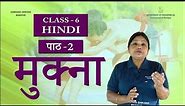 Class VI Hindi Chapter 2: Mukna
