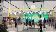 【4k Apple Store Shinjuku】 ~ アップルストア新宿 - Tokyo Japan