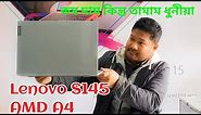 Lenovo Ideapad S145 laptop Review | AMD A4 9125 Processor | S145-15AST | 81N300G7IN