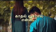 what is love..? 💕 காதல் என்றால் என்ன..? ❣️இது காதல் அல்ல 🤪 Neduntheevu mukilan 💗 Tamil love poem