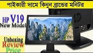 HP V19 HD Monitor 19 inch Review |Unboxing Price in Bangladesh