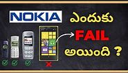 why nokia company failed | business case study | #nokia