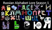 Russian Alphabet Lore Season 1 - The Fully Completed Series | NJsaurus