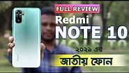Redmi Note 10 Full In-depth Review in Bangla | AFR Technology