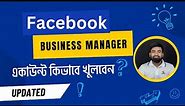 How to create facebook business manager account | Meta Business Account