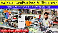 Mobile Sticker Price In Bangladesh 2023🔥Custom Mobile Sticker/Protector Price😱 Mobile Back Sticker