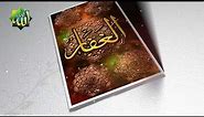 Allah Names 3D - Islamic Live Wallpapers HD