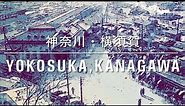 戦前の神奈川・横須賀風景／Good Old YOKOSUKA,KANAGAWA ／Japanese history／日本历史
