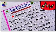 My Country Essay in English | Essay on My Country | My Country Essay Writing