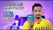 How to Register TRCSL Approved Smartphone | SL Section